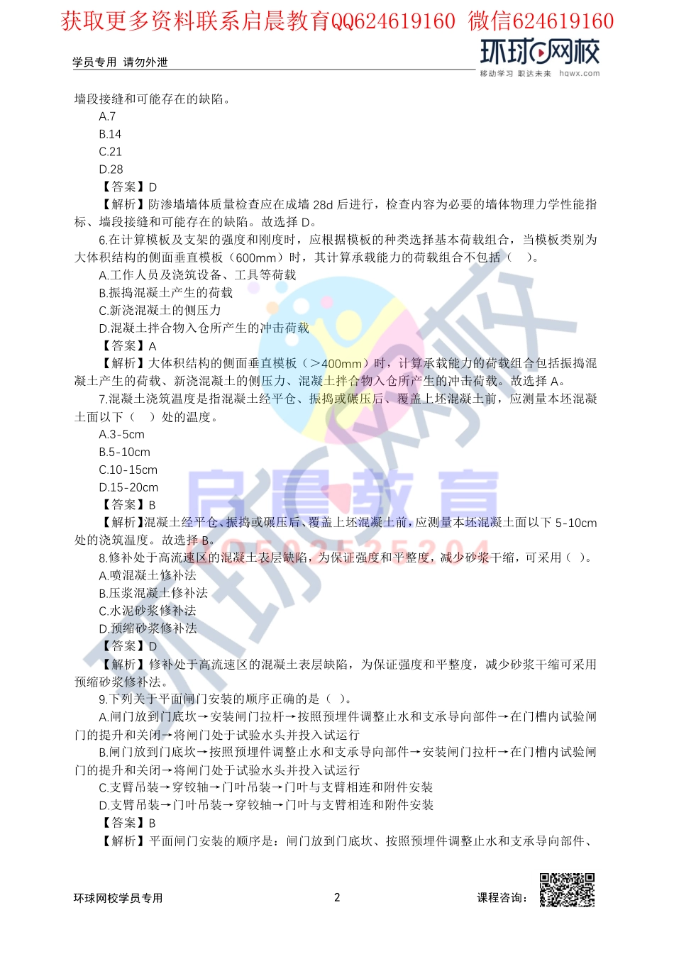 WM_第3讲2020二建水利模考点题二视频解析1.pdf_第2页