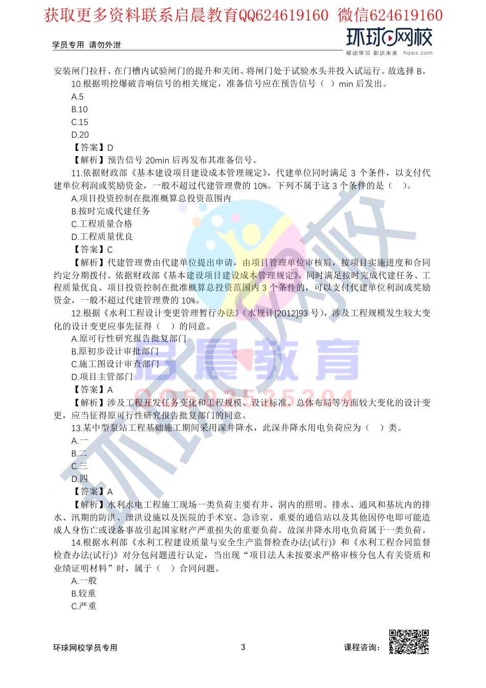 WM_第3讲2020二建水利模考点题二视频解析1.pdf_第3页