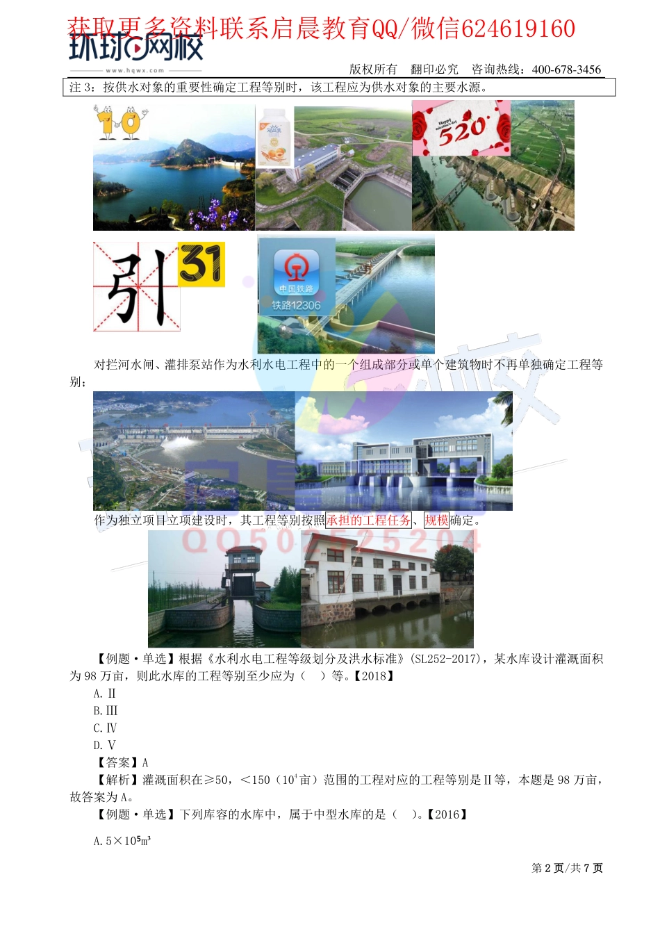 WM_第6讲-等级划分及特征水位(一).pdf_第2页