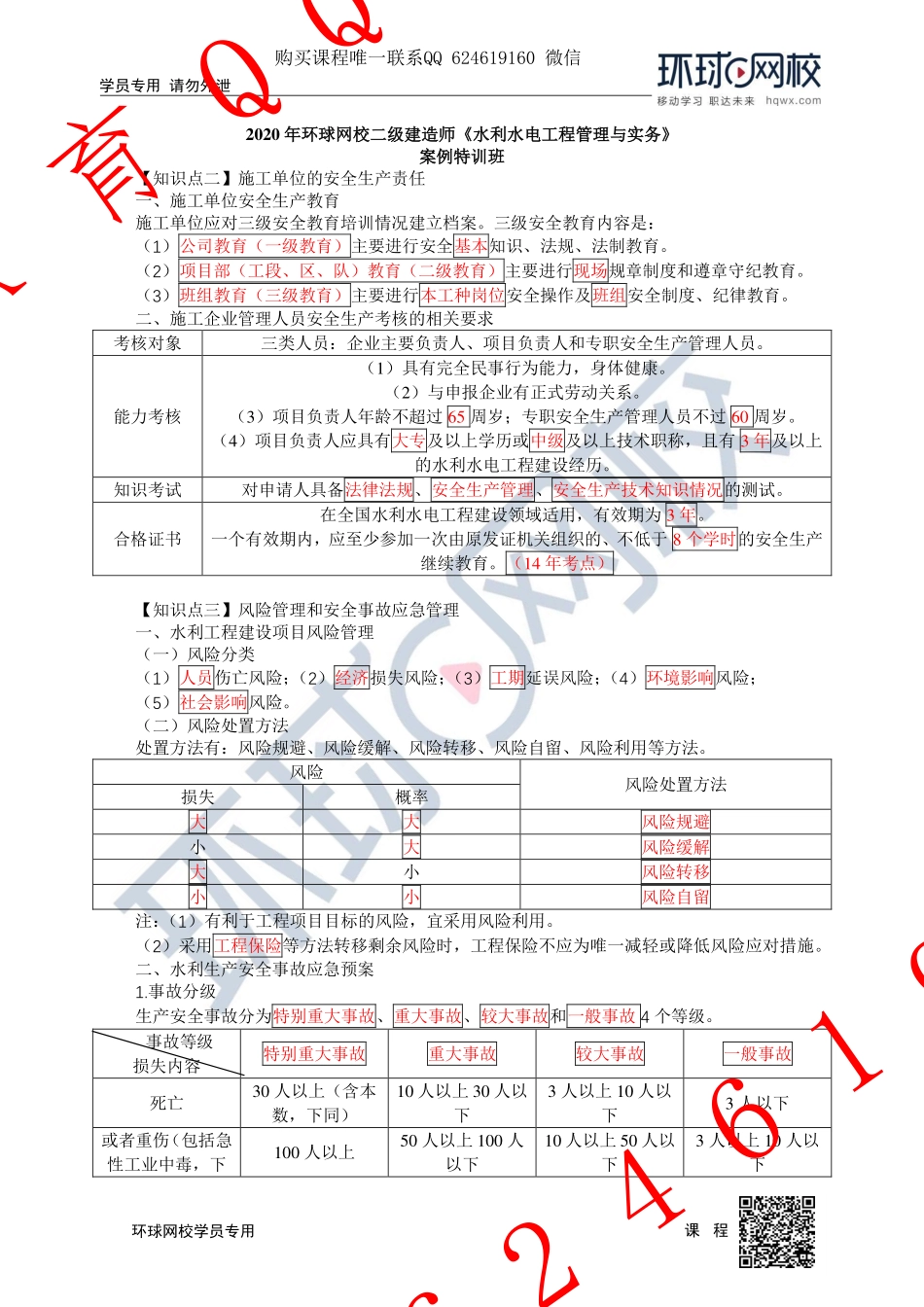 WM_第8讲-质量与安全2.pdf_第1页