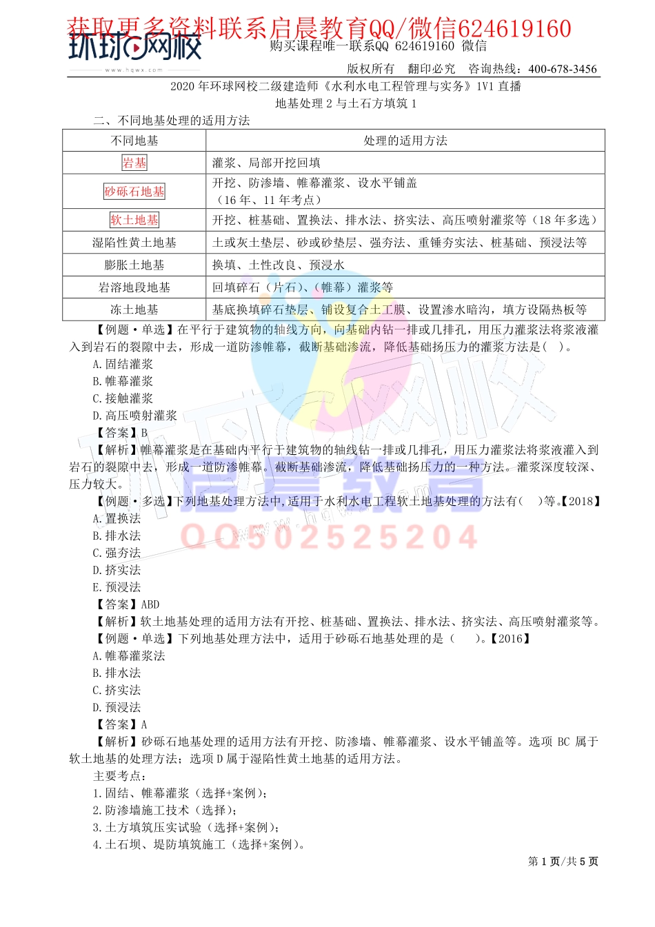 WM_第21讲-地基处理工程2与土方填筑技术(一).pdf_第1页
