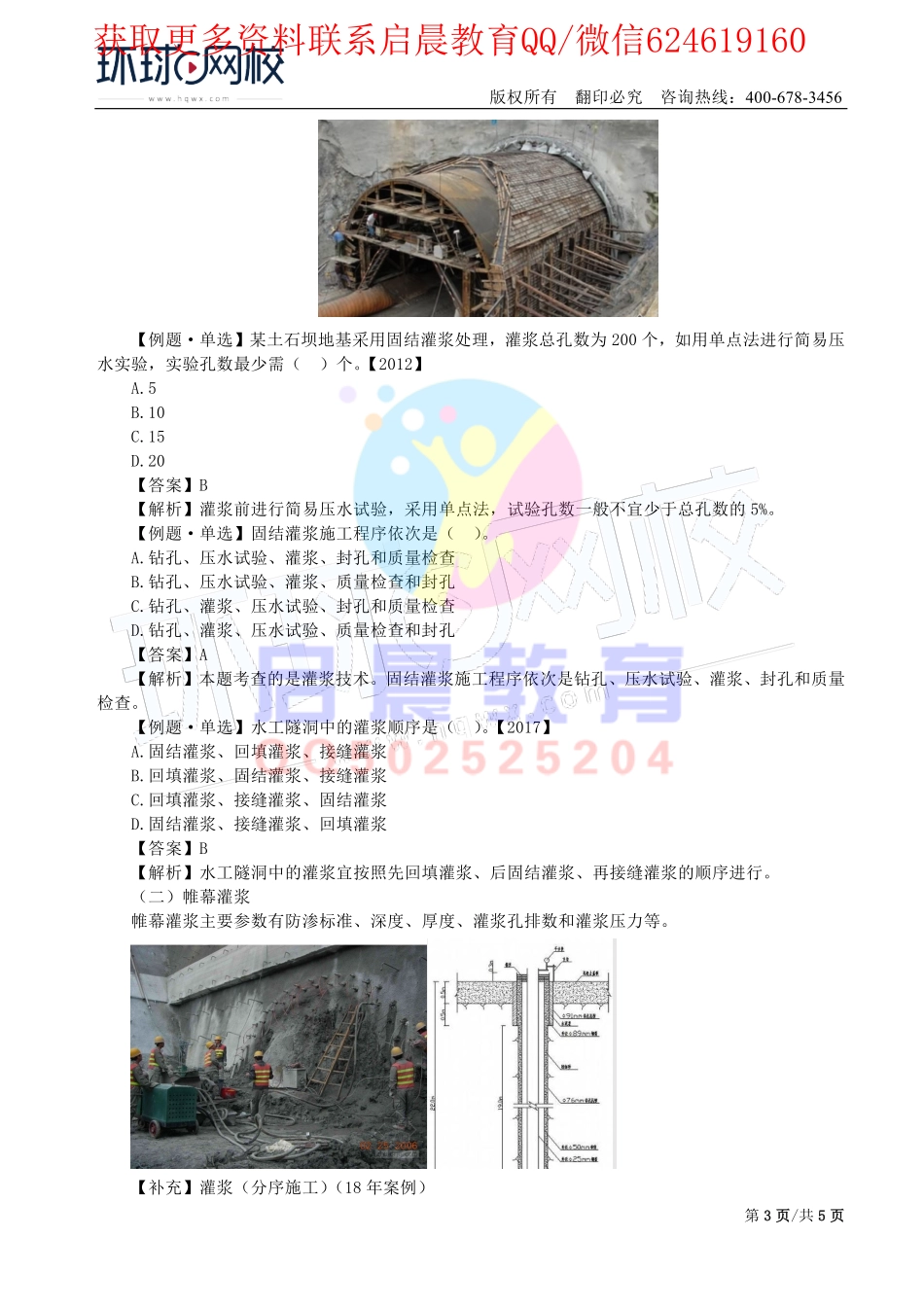 WM_第21讲-地基处理工程2与土方填筑技术(一).pdf_第3页