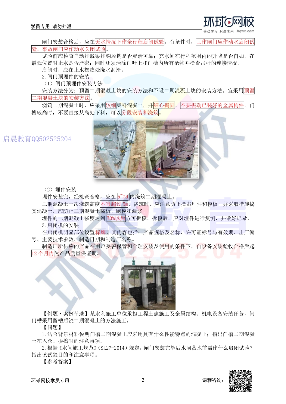 WM_第36讲-金属结构安装的基本要求.pdf_第2页