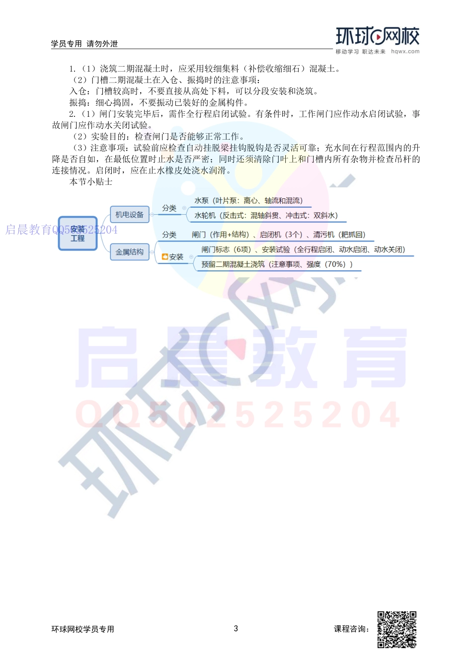 WM_第36讲-金属结构安装的基本要求.pdf_第3页