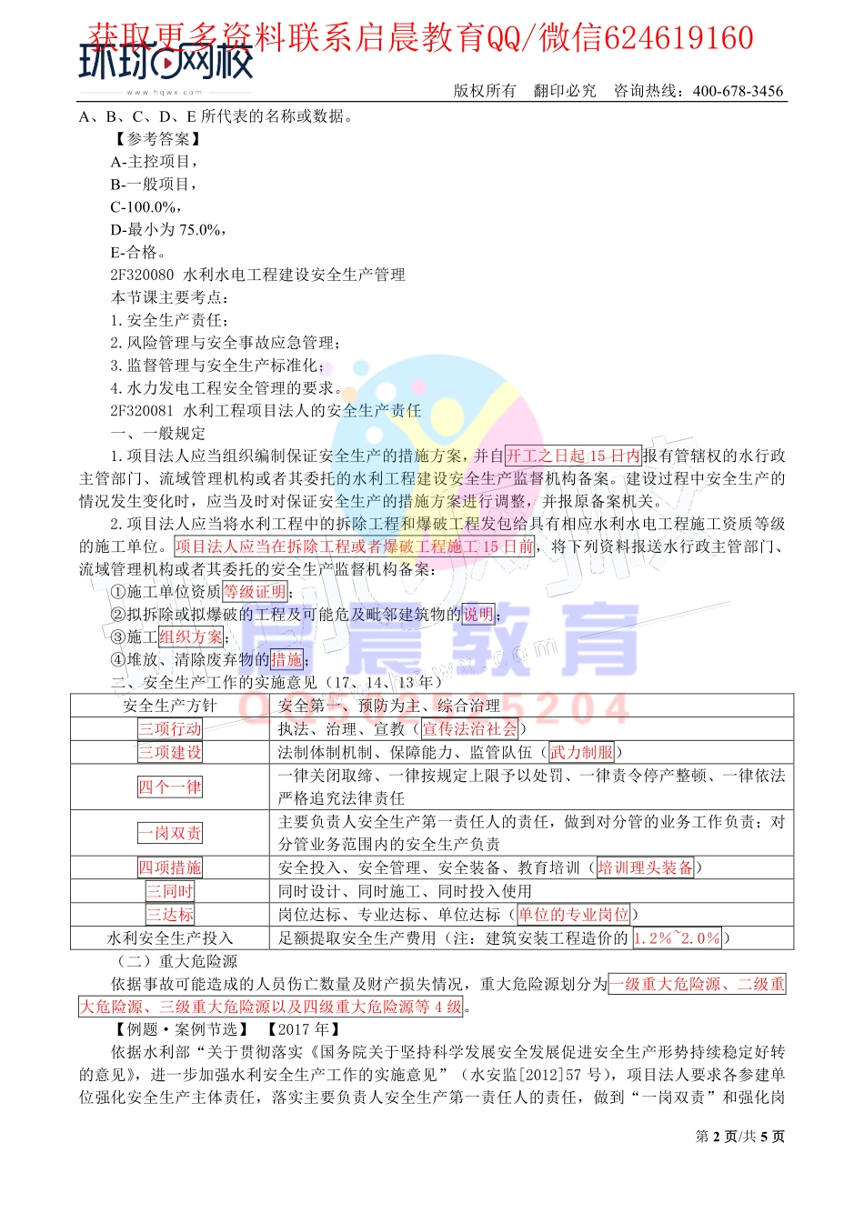 WM_第46讲-质量评定2与安全管理1(二).pdf_第2页