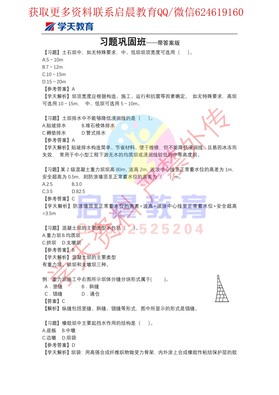 WM_习题巩固（一）带答案版.pdf_第1页