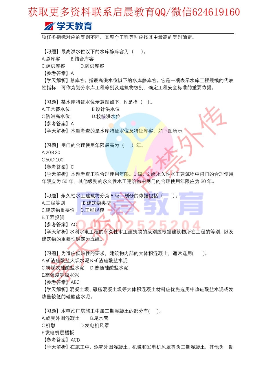 WM_习题巩固（一）带答案版.pdf_第3页