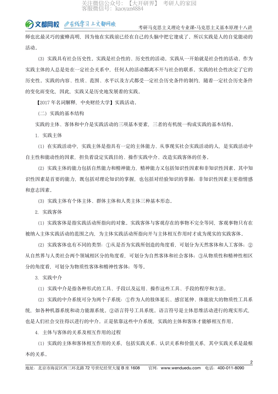 22考研马克思主义理论专业课马克思主义基本原理十八讲-第七讲(1).pdf_第2页