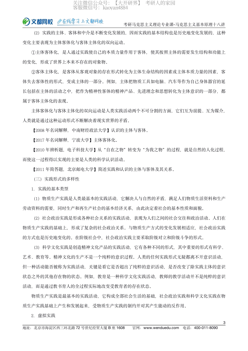 22考研马克思主义理论专业课马克思主义基本原理十八讲-第七讲(1).pdf_第3页