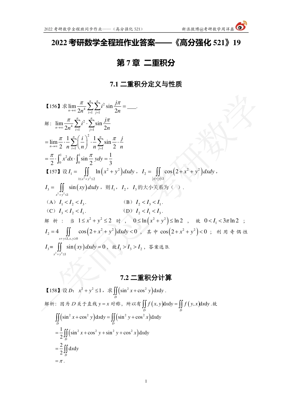 22考研数学强化521（作业19）（答案详解)考研资料.pdf_第1页