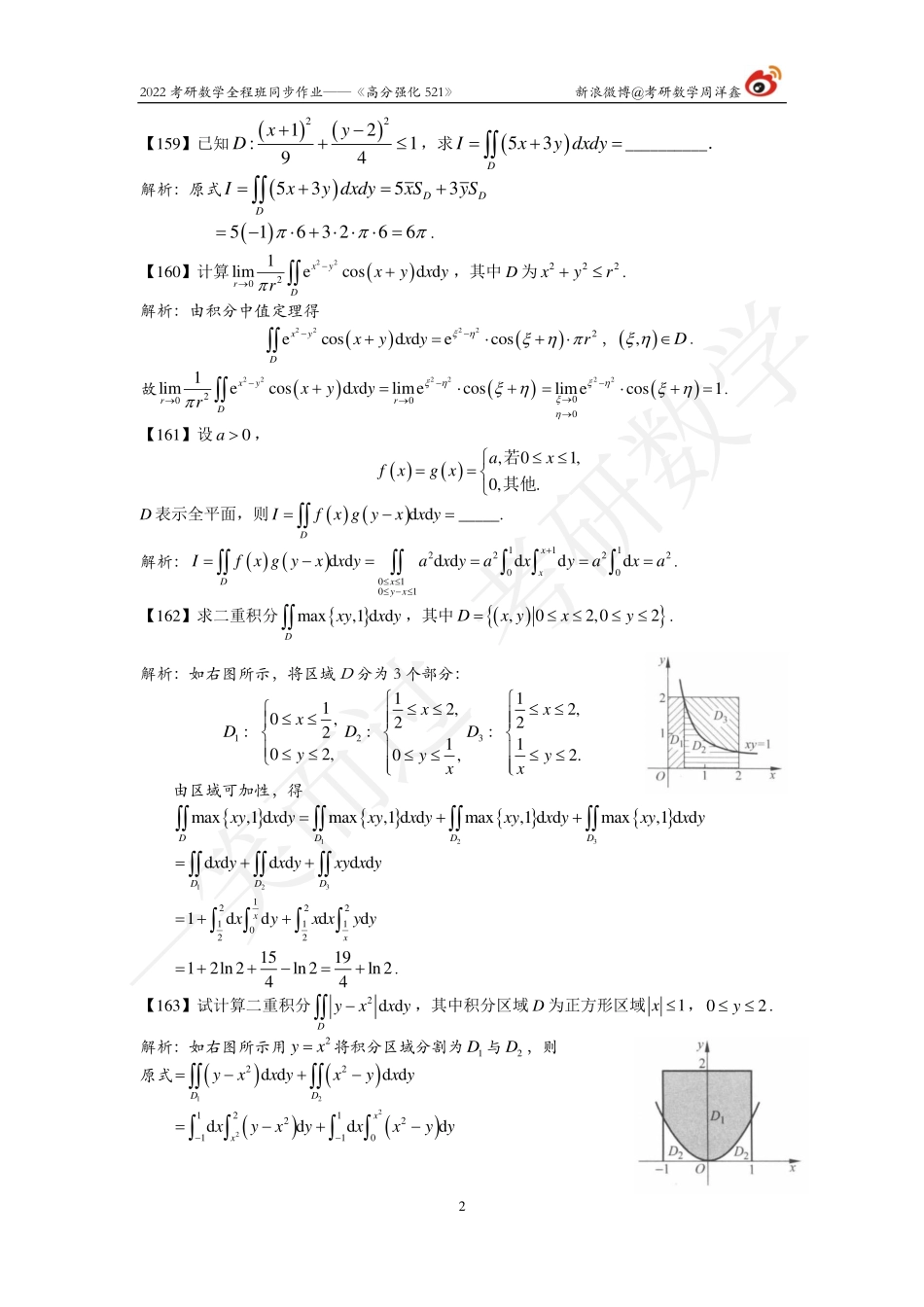 22考研数学强化521（作业19）（答案详解)考研资料.pdf_第2页
