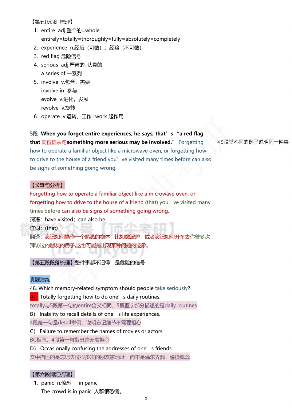 22考研题源外刊精读07.pdf_第3页