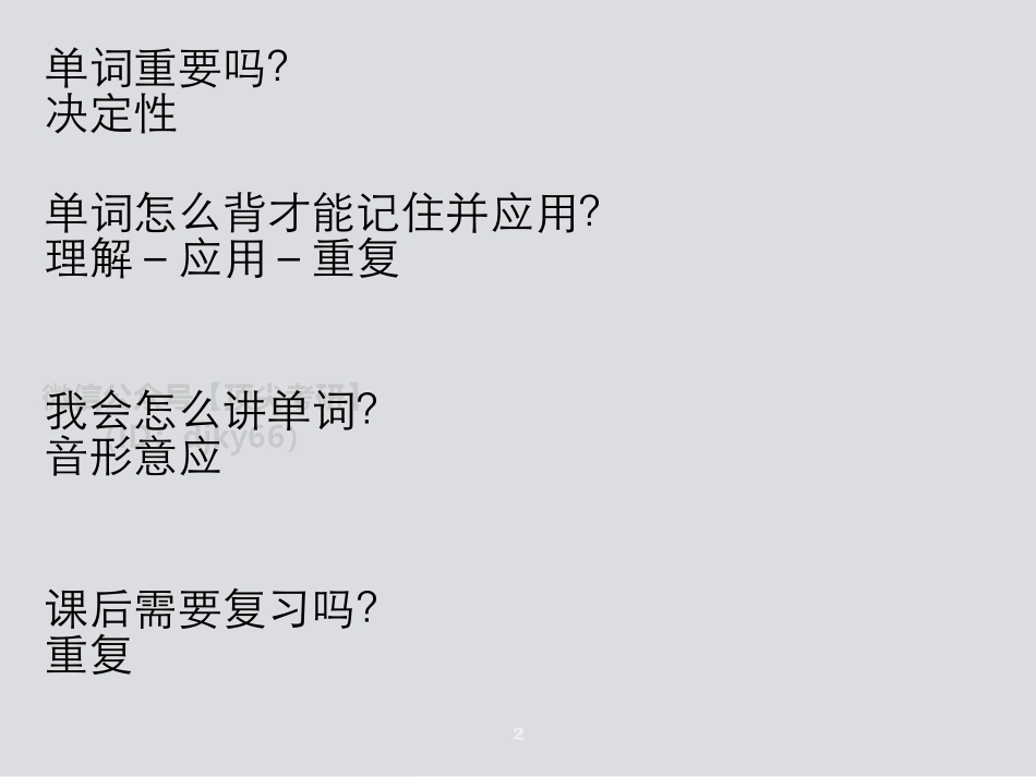 22考研英语词汇（线上）更新版－宋逸轩英语考研资料免费分享.pdf_第2页