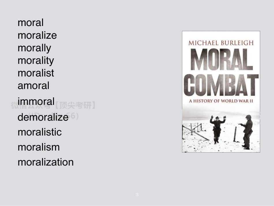 22考研英语词汇（线上）更新版－宋逸轩英语考研资料免费分享.pdf_第3页