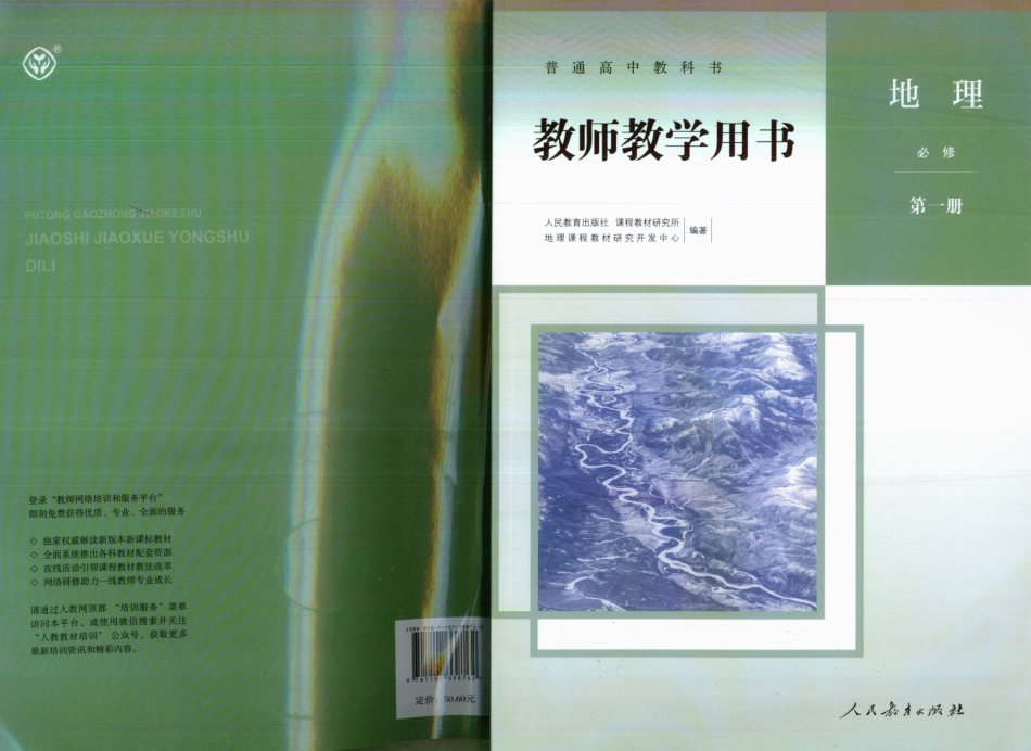 地理必修1(1).pdf_第1页