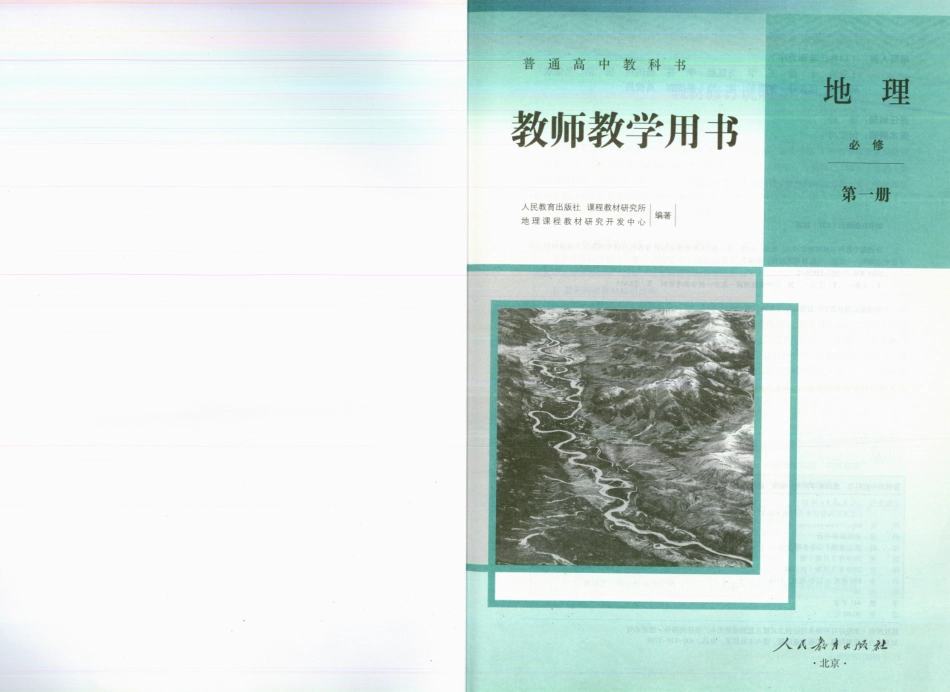 地理必修1(1).pdf_第2页