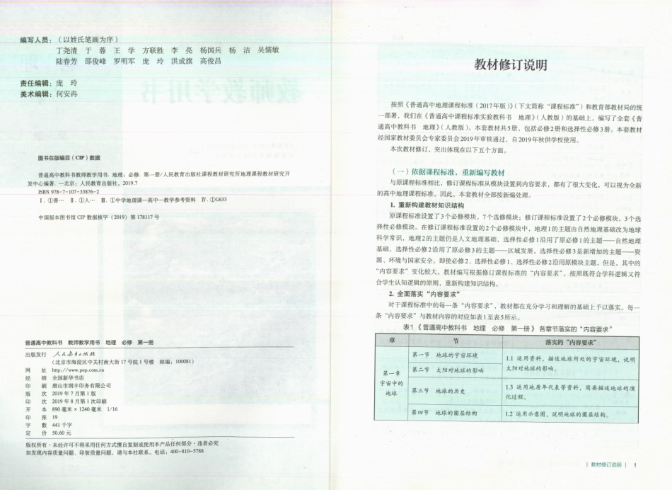地理必修1(1).pdf_第3页
