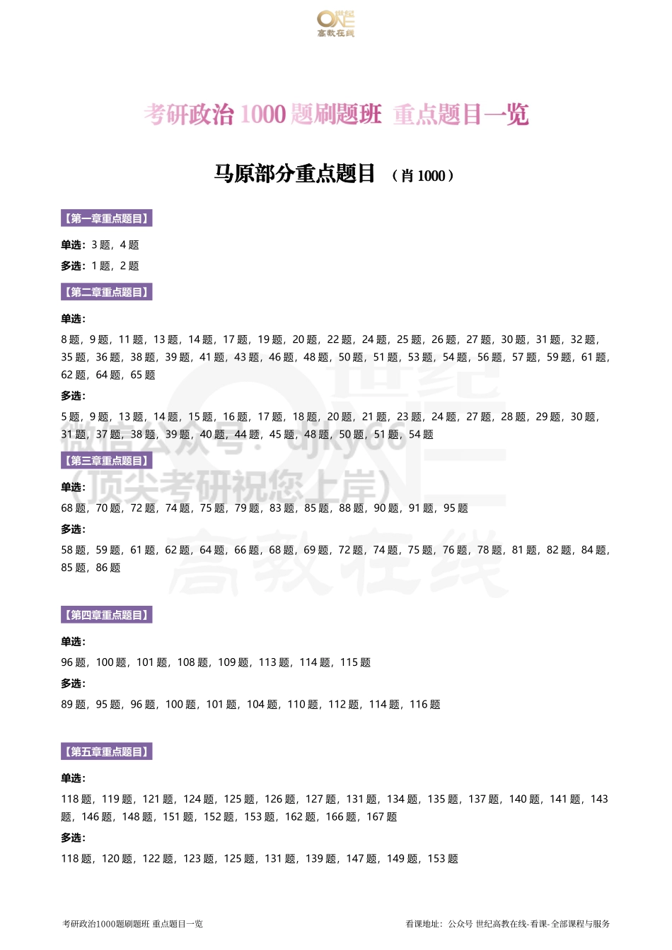 1000题刷题班 重点题目[世纪高教在线]免费分享考研资料(1).pdf_第1页