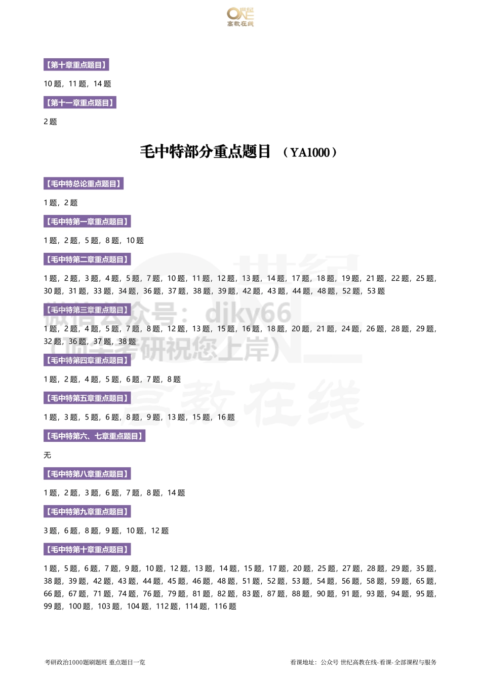 1000题刷题班 重点题目[世纪高教在线]免费分享考研资料(1).pdf_第3页