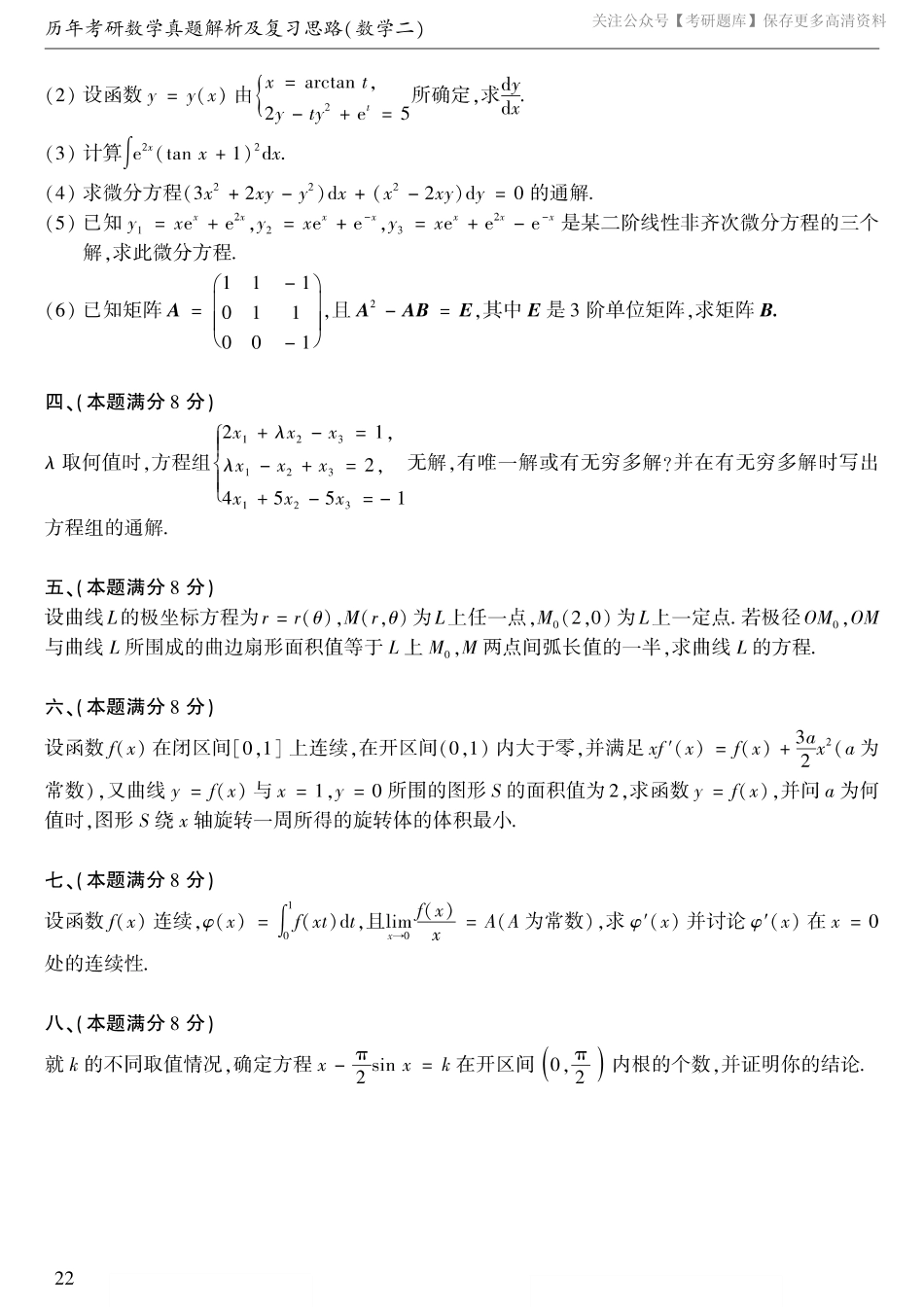 1997考研数学二真题.pdf_第2页