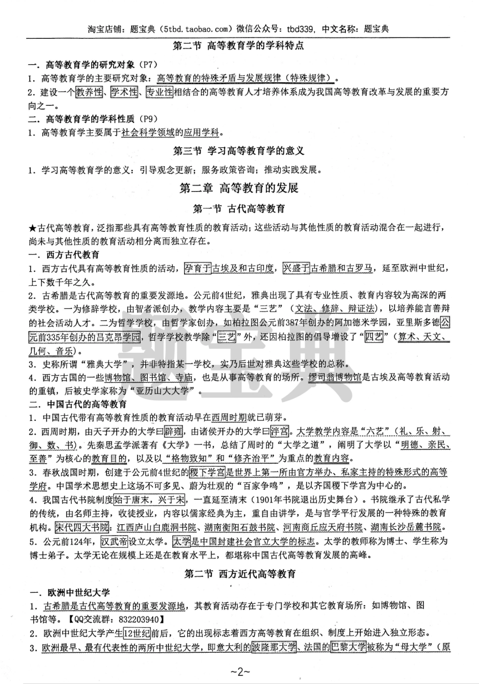 高-等-教-育学核心讲义.pdf_第2页