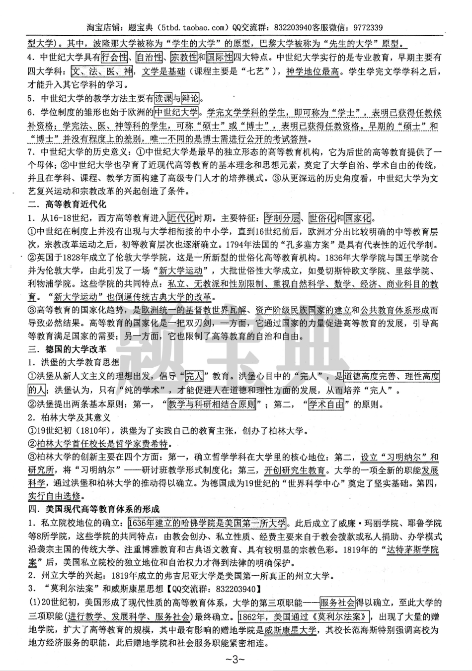 高-等-教-育学核心讲义.pdf_第3页