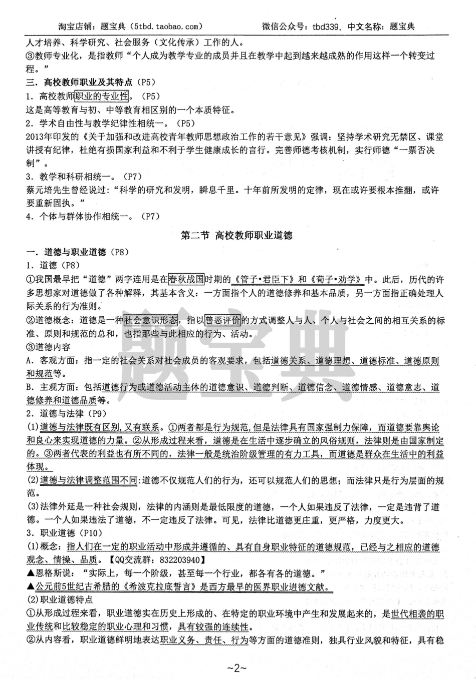 高-校-教-师职业道德核心讲义.pdf_第2页