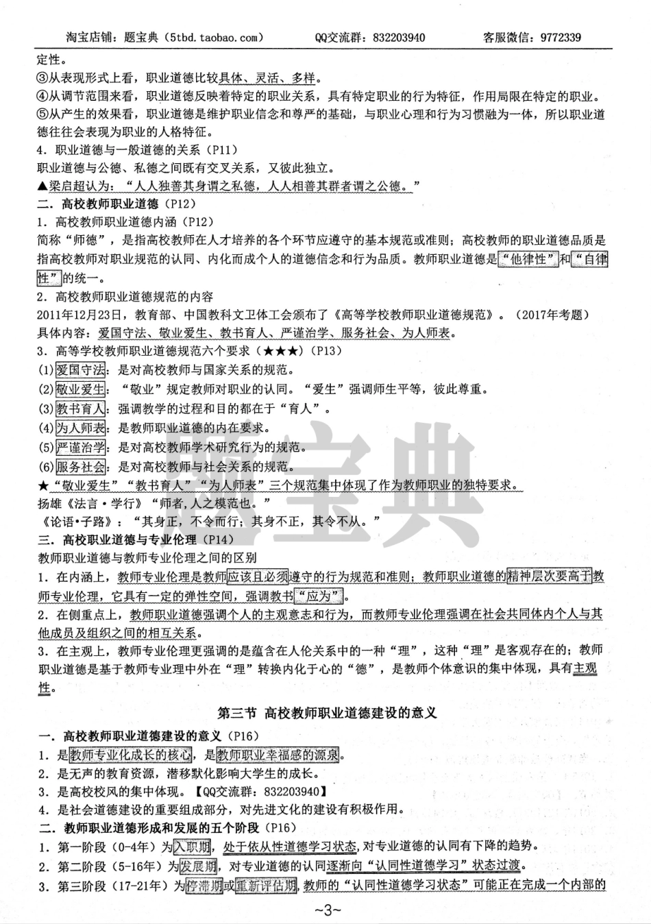 高-校-教-师职业道德核心讲义.pdf_第3页