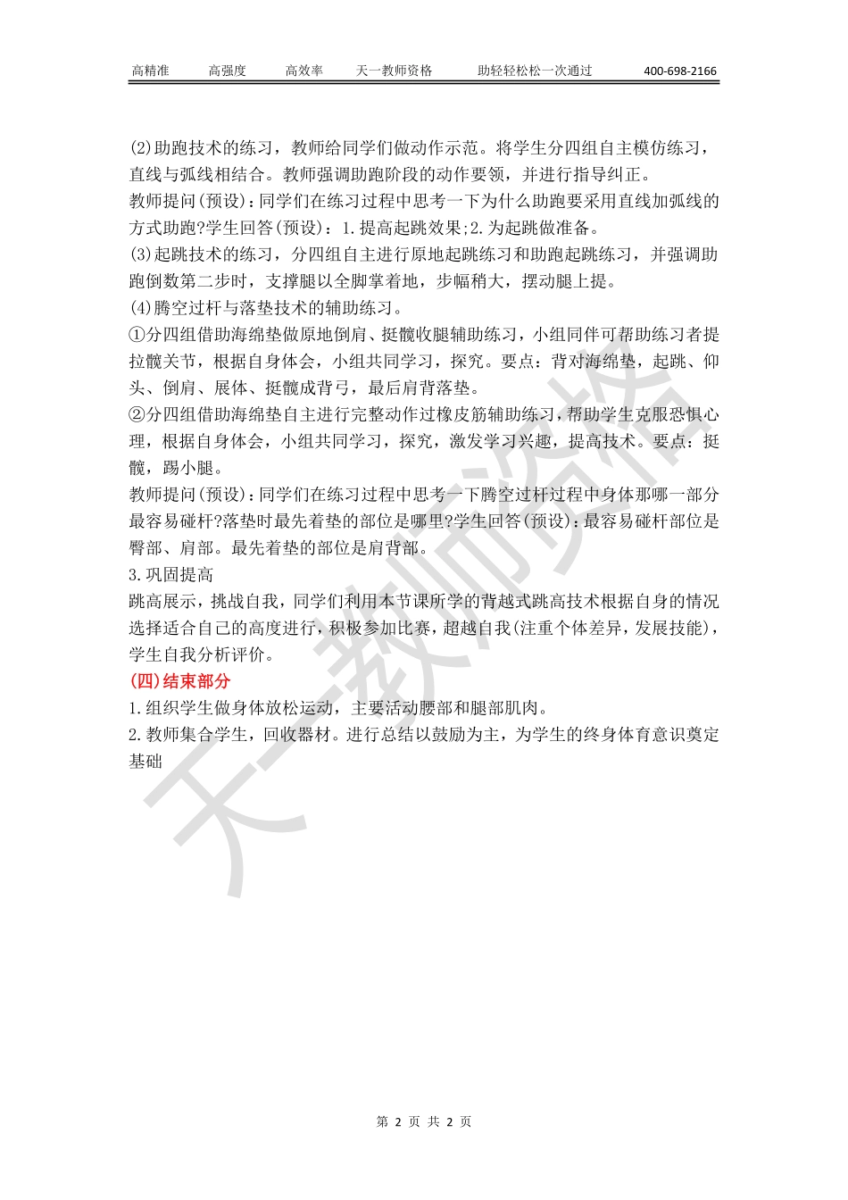 高中体育教案模板【关注公众号：吾.谷公考免费获取资料】.pdf_第2页