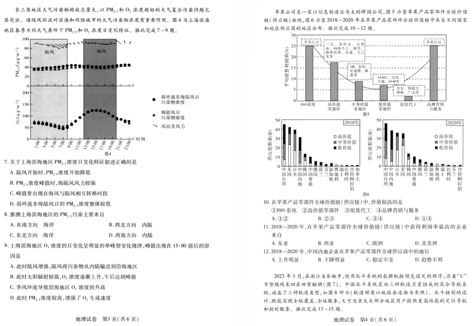 湖北省武汉市2022-2023学年高三下学期4月调研考试地理试卷.pdf_第2页