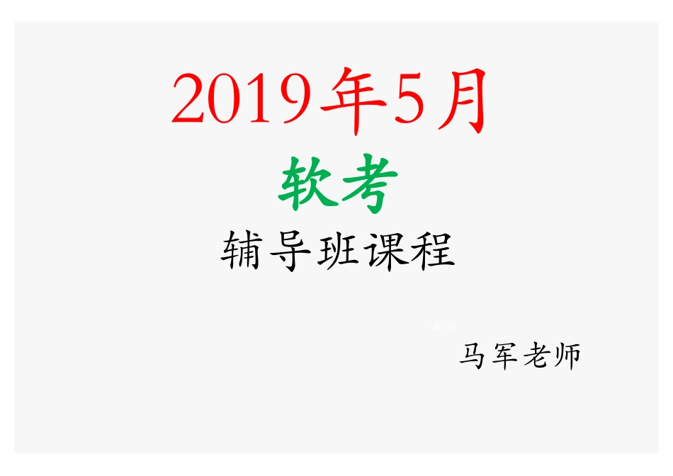 课时03、案例分析、常见项目管理名词(1).pdf_第1页
