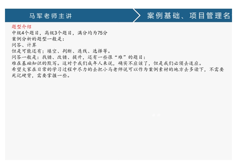 课时03、案例分析、常见项目管理名词(1).pdf_第2页