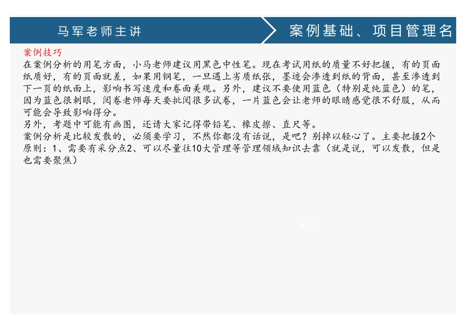 课时03、案例分析、常见项目管理名词(1).pdf_第3页