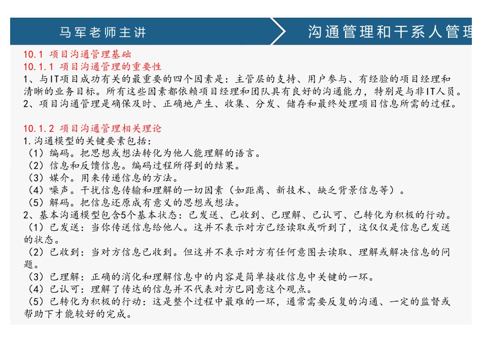 课时16、沟通管理和干系人管理(1).pdf_第2页