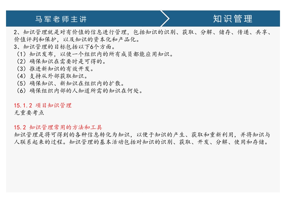 课时21、知识、变更、战略(1).pdf_第3页