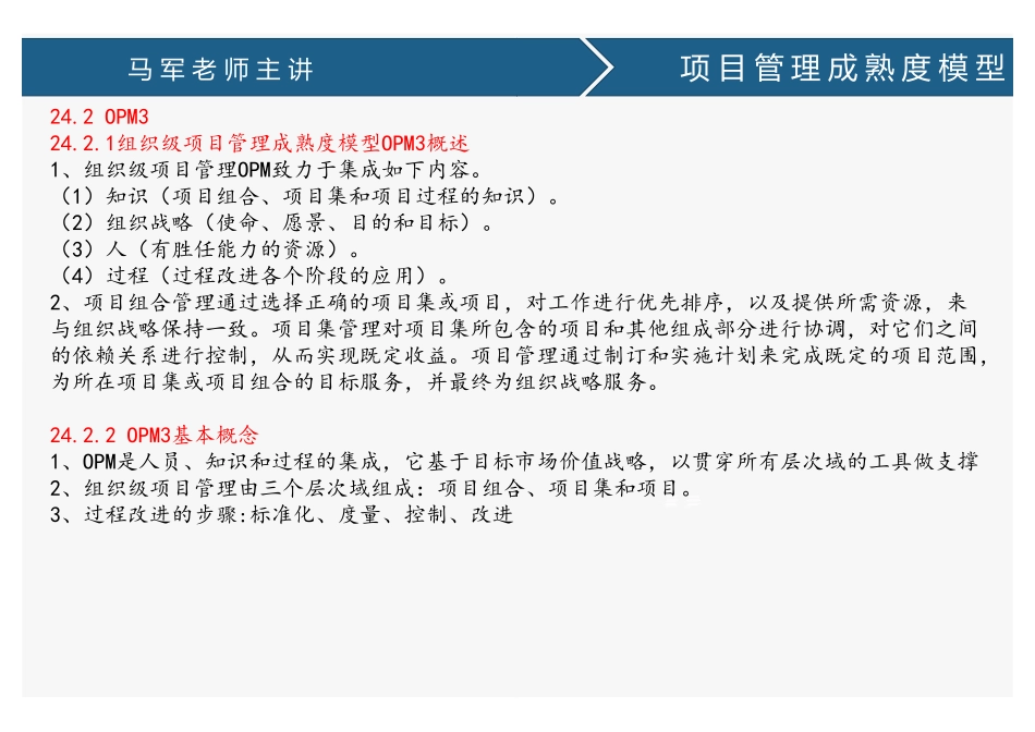 课时26、项目管理成熟度模型、知识产权、标准规范、收尾管理(1).pdf_第3页