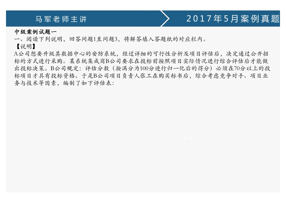 课时69、2017年5月中、高级案例真题(1).pdf_第2页
