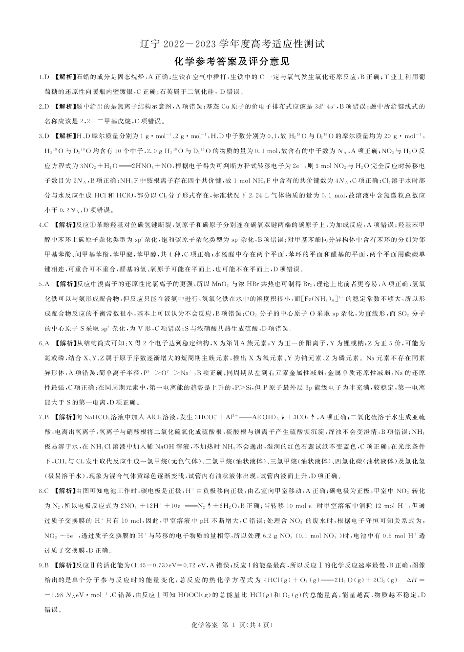 辽宁高三(化学)答案.pdf_第1页