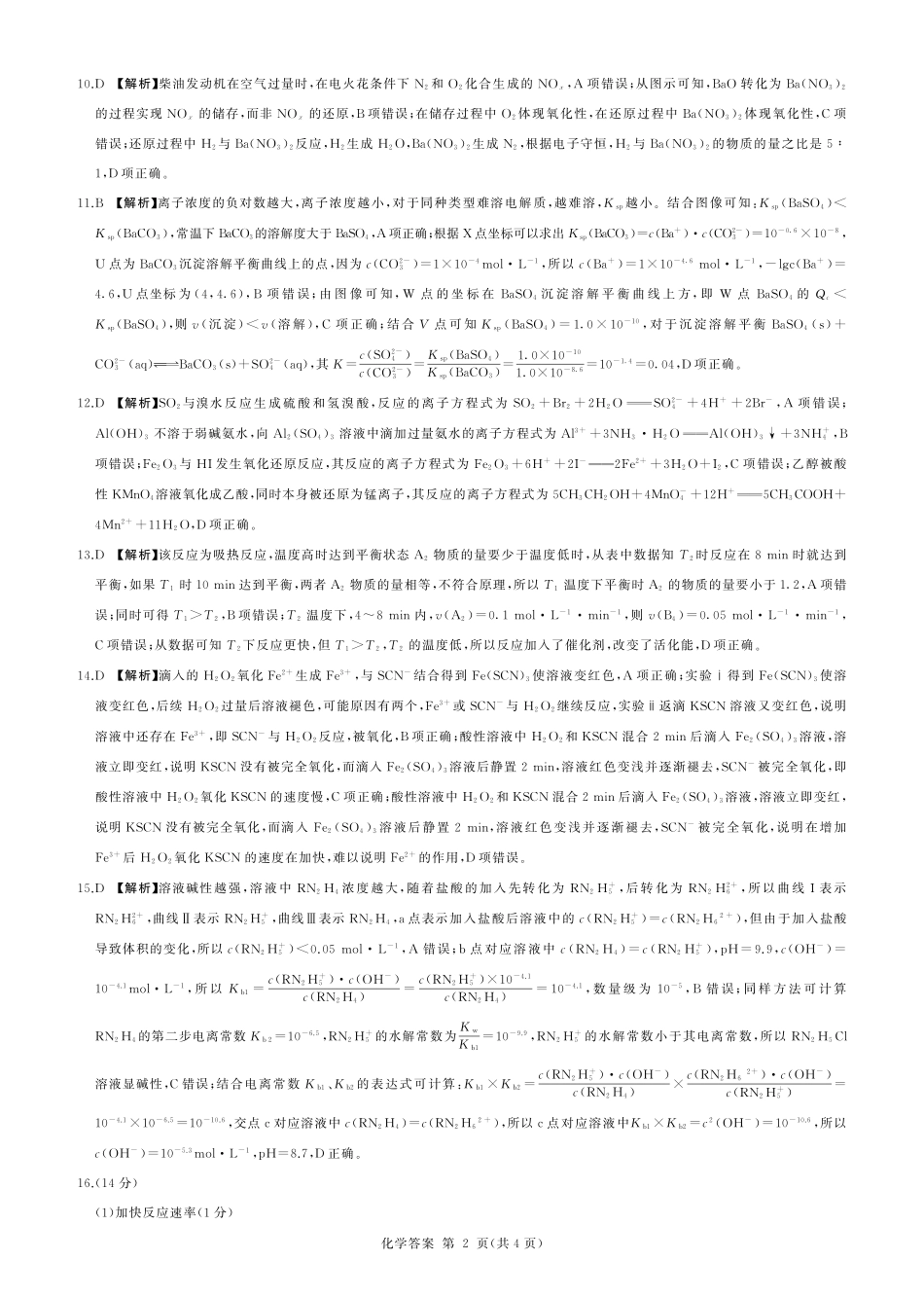 辽宁高三(化学)答案.pdf_第2页