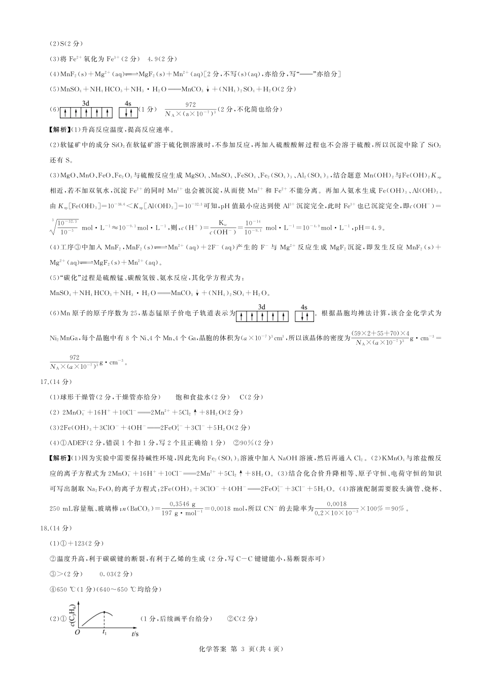 辽宁高三(化学)答案.pdf_第3页
