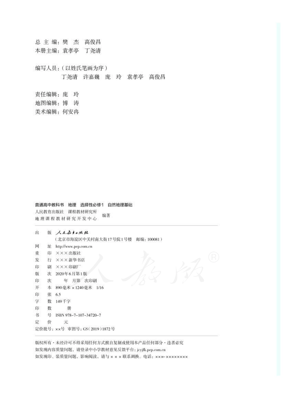 人教版高中地理选择性必修第一册.pdf_第2页