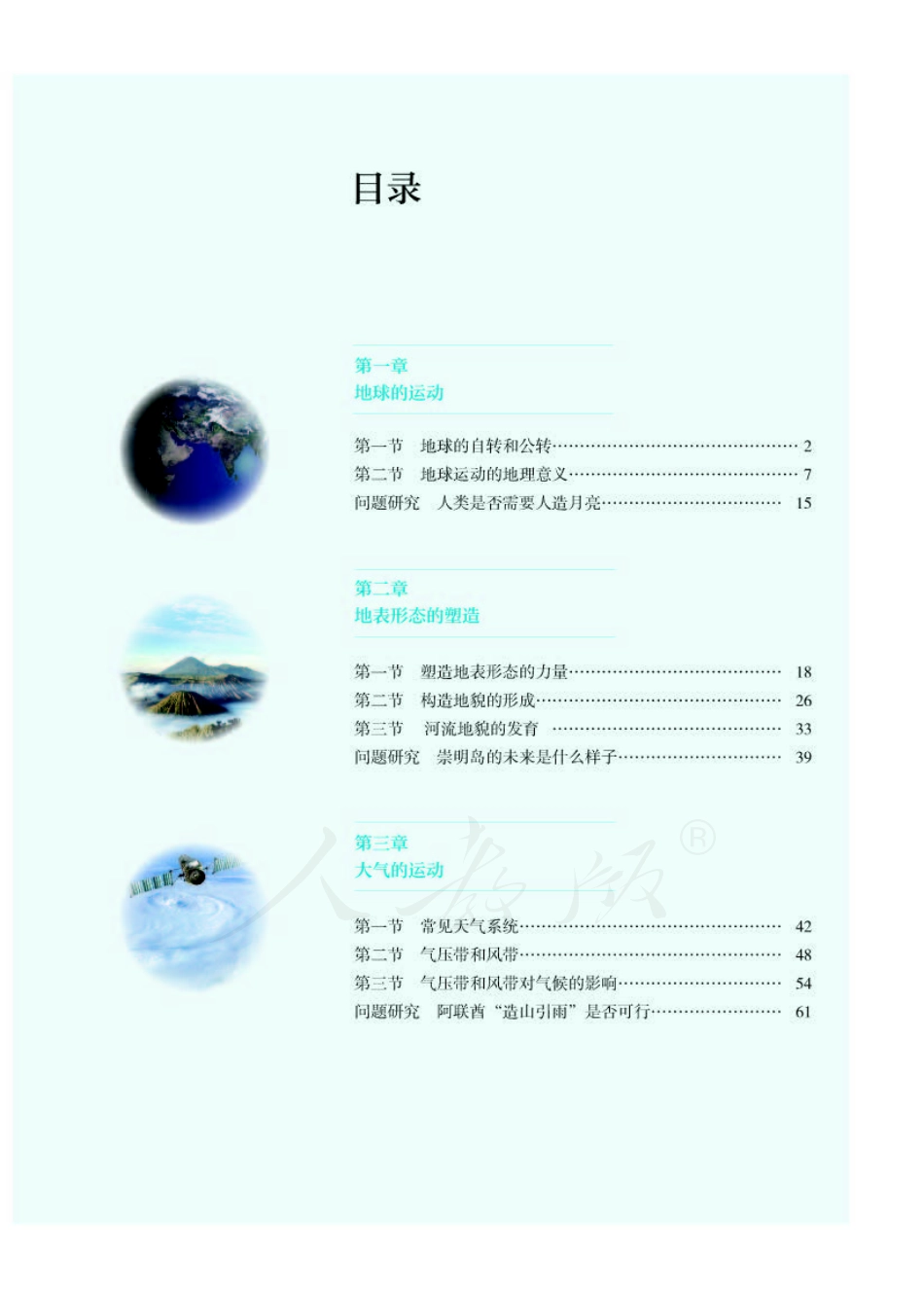 人教版高中地理选择性必修第一册.pdf_第3页