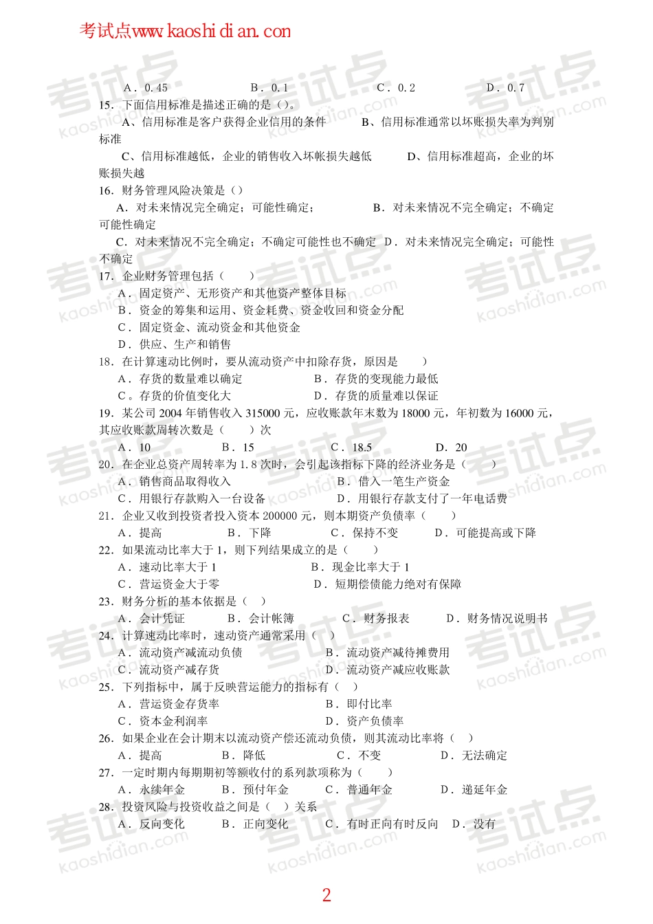 山东大学财务管理模拟题.pdf_第2页