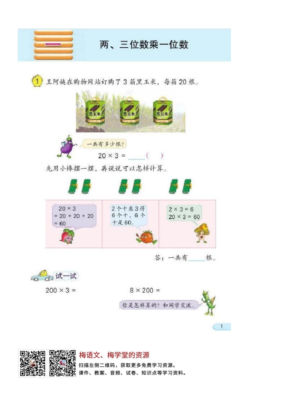 苏教版三年级数学上册电子课本.pdf_第3页
