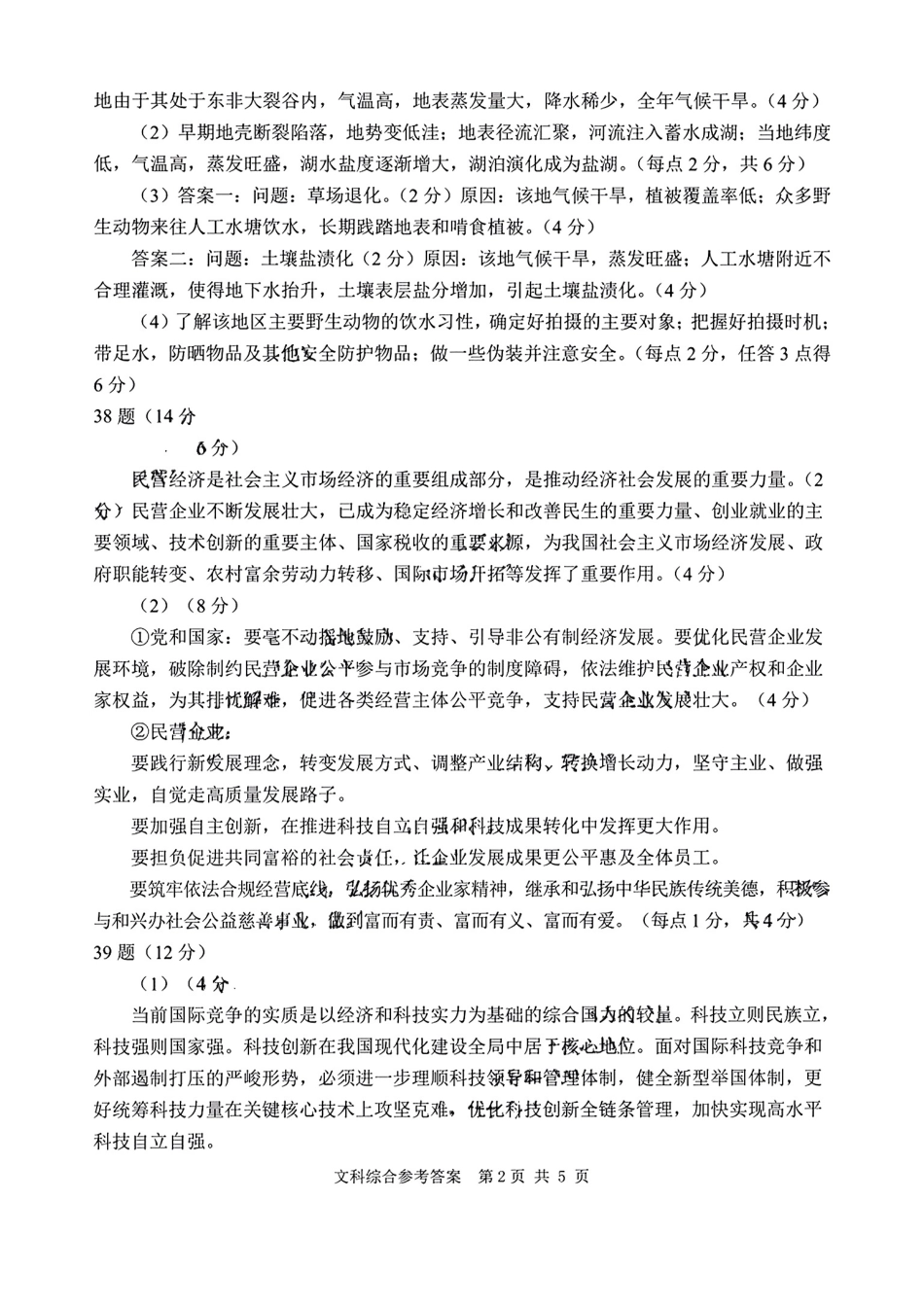 文科综合参考答案(1).pdf_第2页