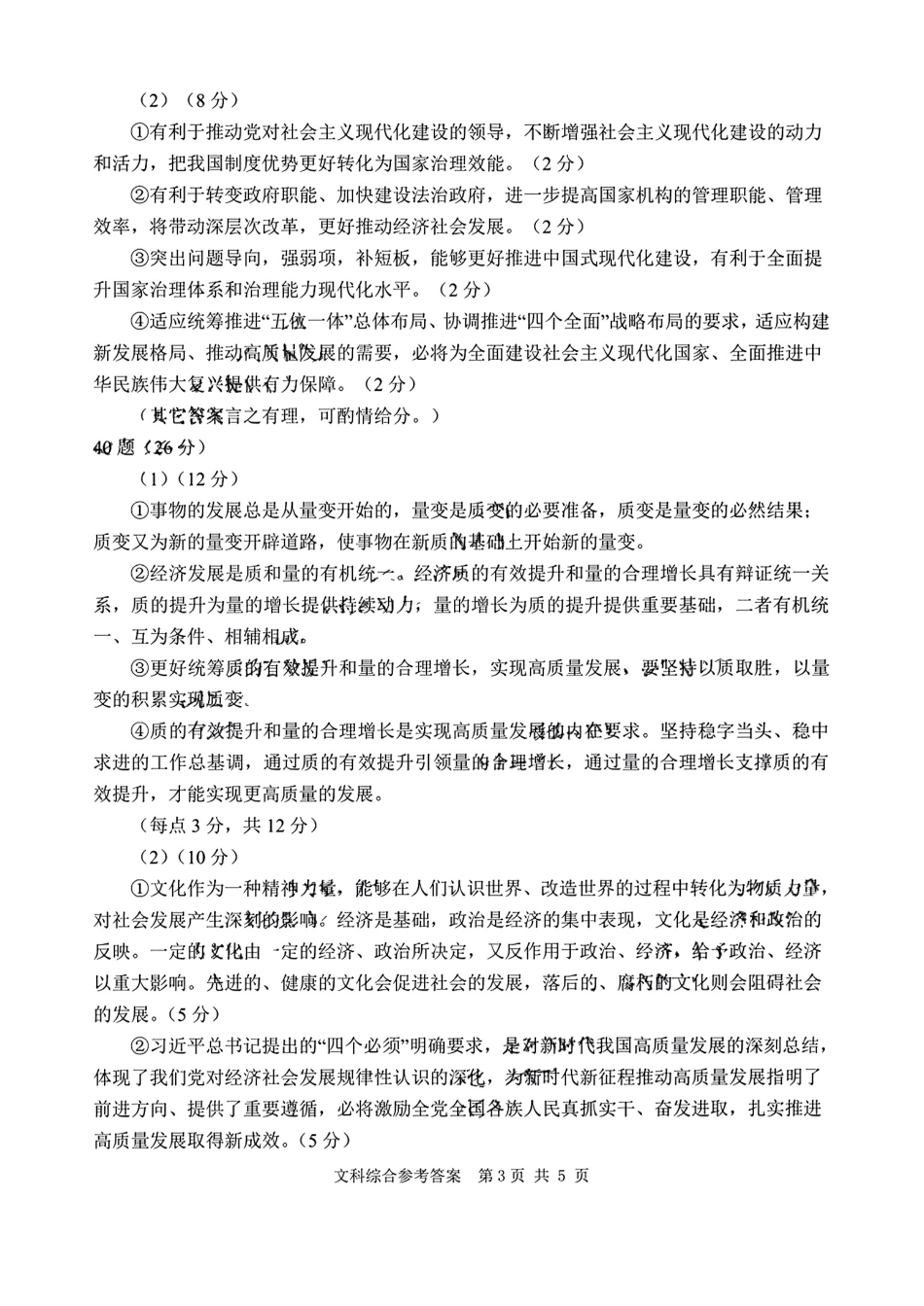文科综合参考答案(1).pdf_第3页