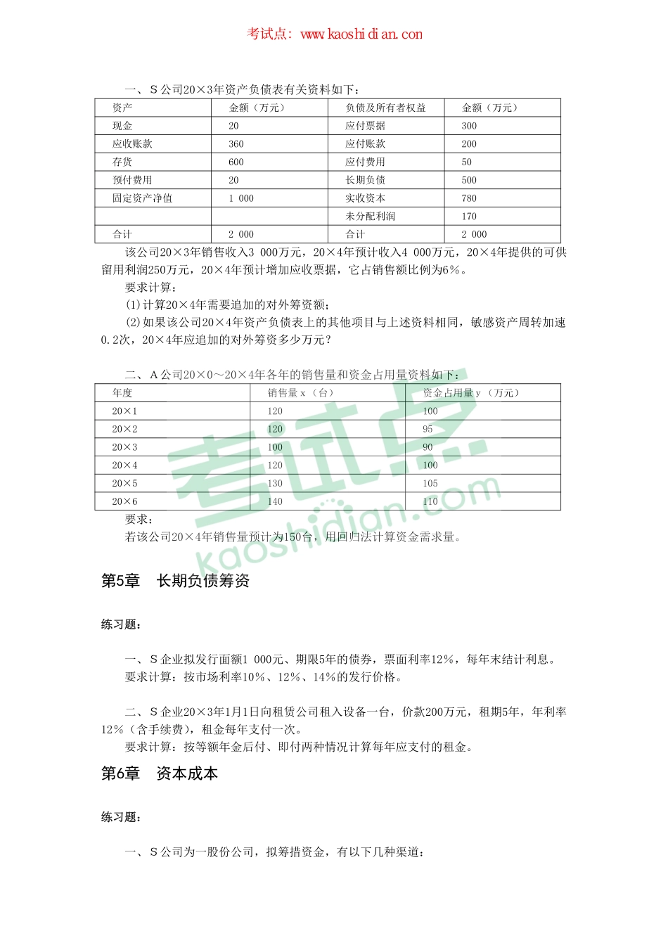 西北大学财务管理习题.pdf_第2页