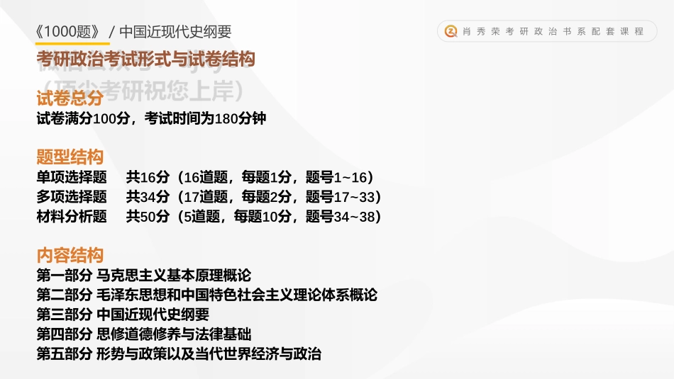 《2022肖一千题》思修（修改版）免费分享考研资料(1).pdf_第2页