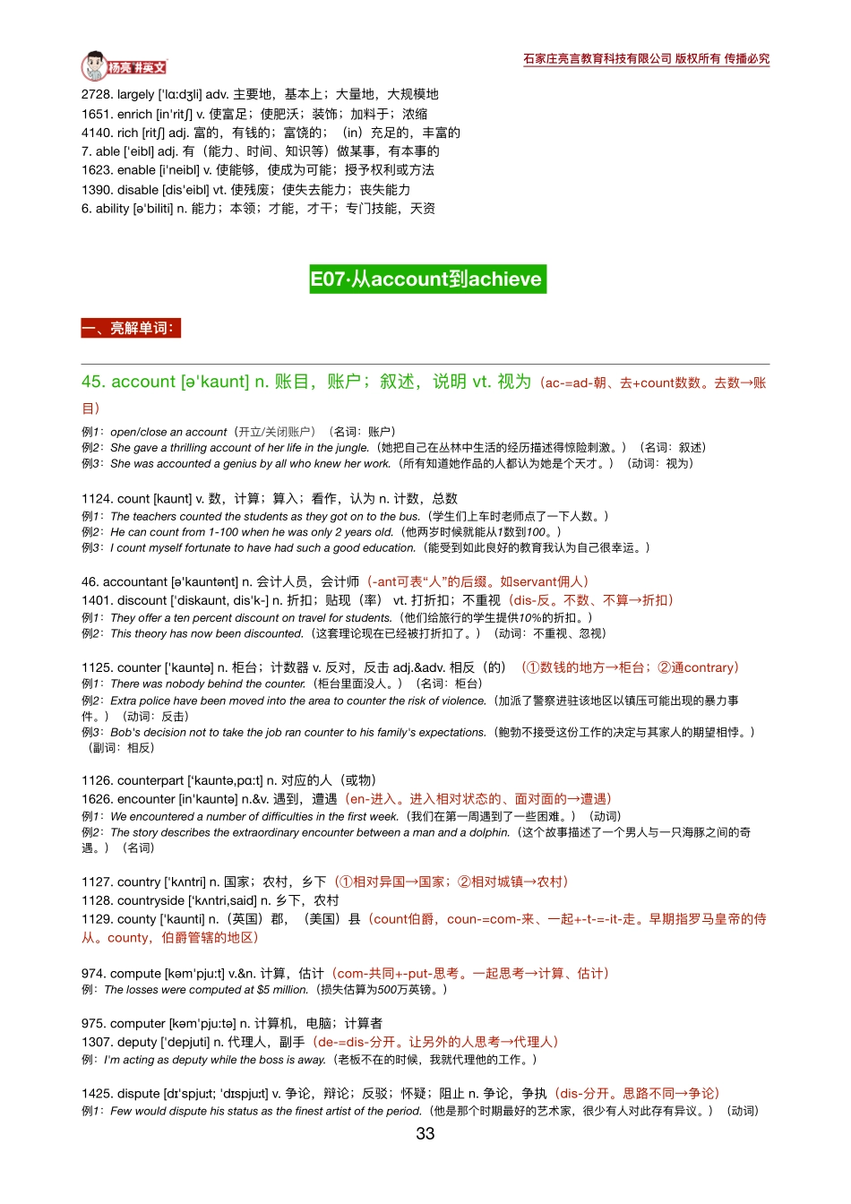 《英语学习必备5500词》7-9讲义.pdf_第1页