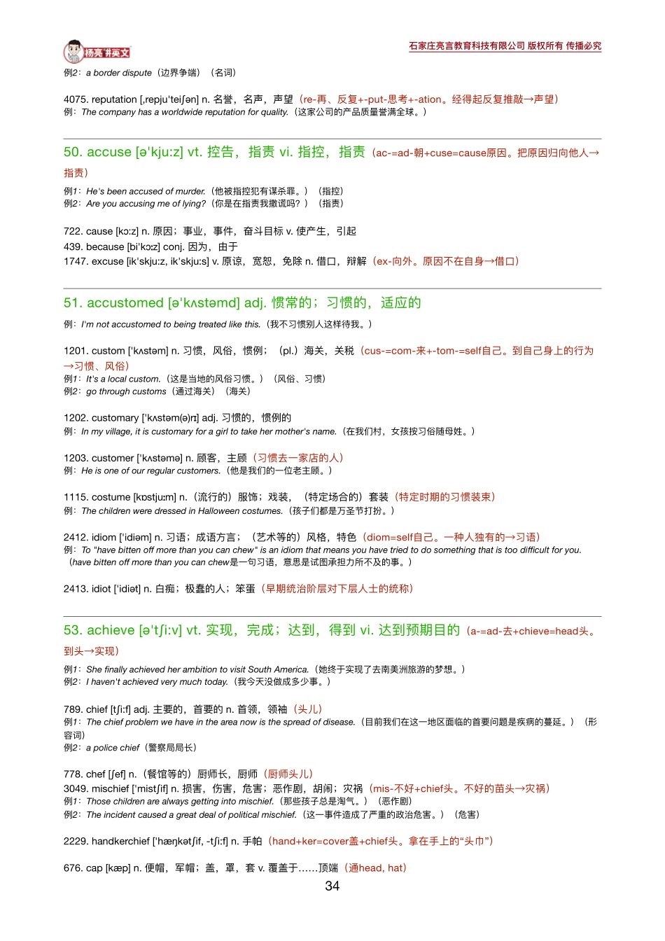 《英语学习必备5500词》7-9讲义.pdf_第2页